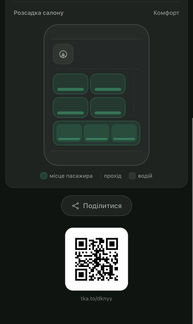 Розсадка і QR