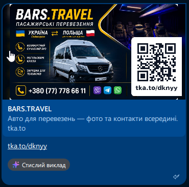 Превʼю у Viber