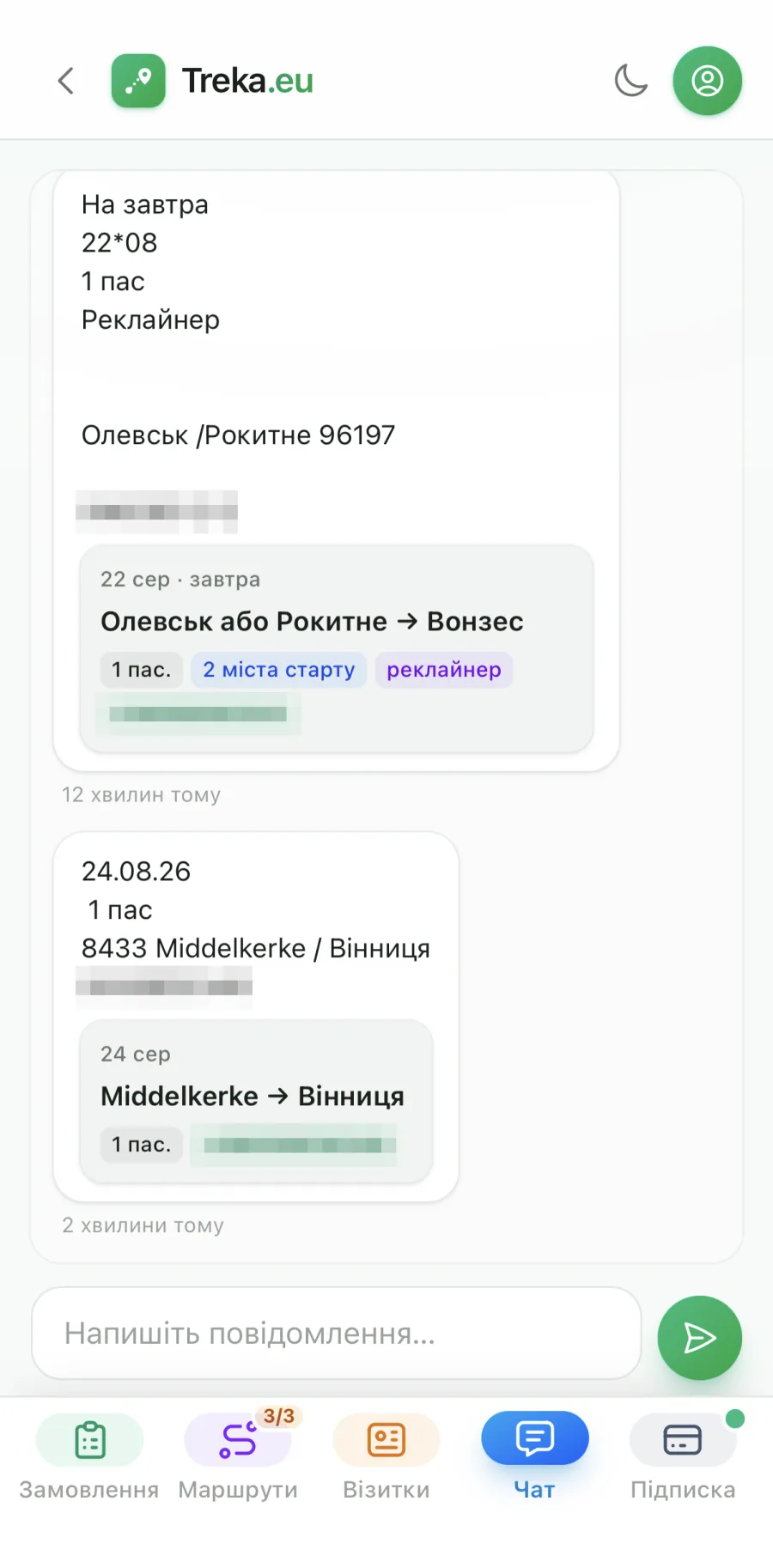 Чат замовлень у Treka.eu: дописи диспетчерів у вільній формі, які застосунок розібрав у картки замовлень